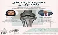 جلسه سوم :سرچ در پایگاه های داده  (Pubmed) (Scopus) (Web of Science) (Embase) 